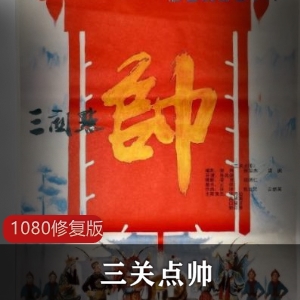 穆桂英：北宋三关大将将军