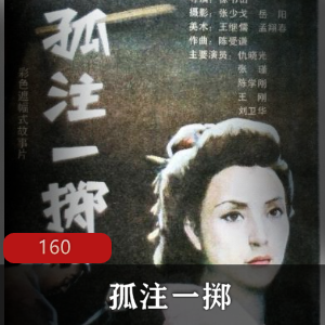 《孤注一掷：舞蹈选手与志愿者的故事》