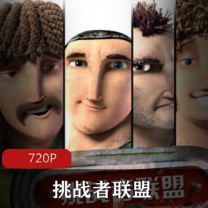 挑战者联盟：少年阿玛迪奥的桌上足球故事