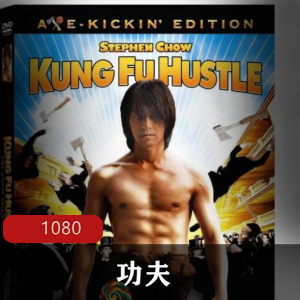 《功夫江湖：黑帮流氓的逆袭》