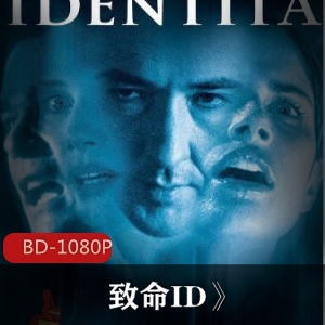 《致命ID》高清珍藏：悬疑神作，导演解说揭晓