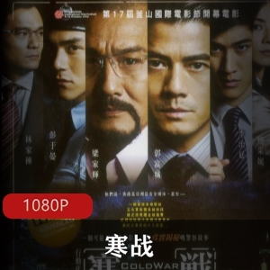 《寒战》：帽子叔内斗，心理博弈香港电影，爆炸案，冲锋车