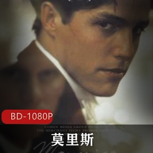 《莫里斯的情人》蓝光珍藏版：经典美国电影，休·格兰特演绎的同互动情故事，1987年英伦古典气息，优雅情调，詹姆斯·艾沃里共同演绎，看得见风景的房间，不容错过！