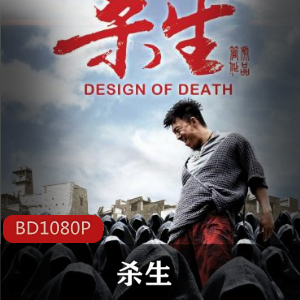 《杀生》高清修复版：中国电影经典，西南寨子取景，视听盛宴