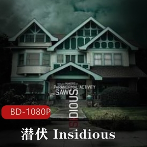 《潜伏Insidious：美籍华裔导演温子仁的恐怖电影之作，阴儿房惊悚之旅》