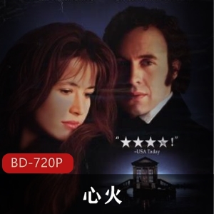 《心火》法国爱情电影：威廉姆·尼克尔森执导，苏菲·玛索主演，家庭教师的美好爱情视频大小/数量