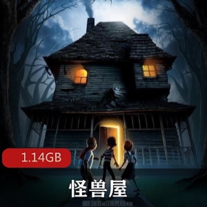 暗黑恐怖动画片：怪兽屋女巨人现实故事，1.14GB免费观看