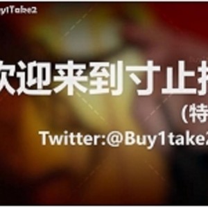 p站buy1take2寸止挑战JOL