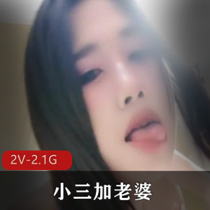 小三加老婆~+[2V-2.1G]