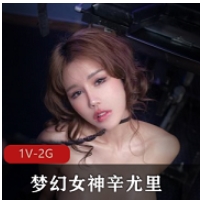 最新JVID殿堂级+究极粉奶梦幻女神辛尤里超M女皮鞭教育