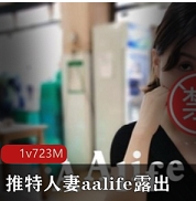 大家要找的某推妇女aalife