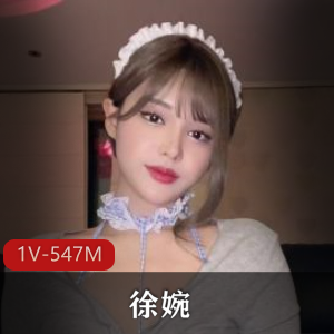 徐婉-蓝色女仆-完整版+[1V-547M]