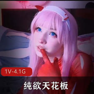 纯欲天花板coser系列-yang009+[1V-4.1G]