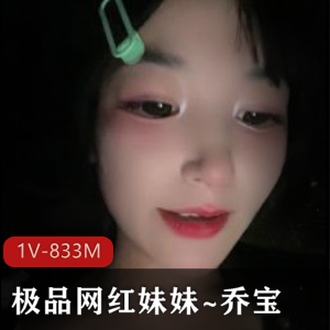 优质网红妹妹~乔宝~户外车上吃棒棒糖！+[1V-833M]