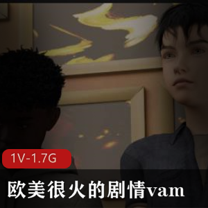 欧美很火的剧情vam！+[1V-1.7G]