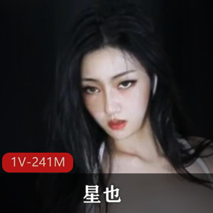 星也她她她又来啦！热舞定制~妹妹首发~+[1V-241M]
