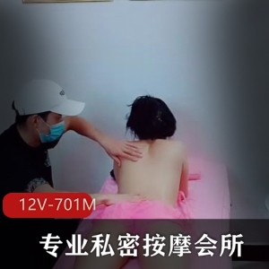 专业私密按摩会所，男师傅给女客户按摩【1V，594M】