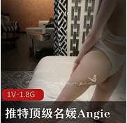 某推顶级名媛Angie顶级身材美腿，叫上闺蜜来二龙戏二凤的戏码