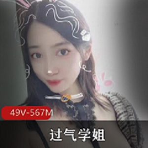 易直播主播女神（过气学姐）私人订制