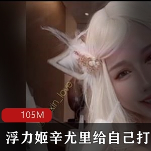 onlyfans台湾模特（辛尤里）vip付费视频