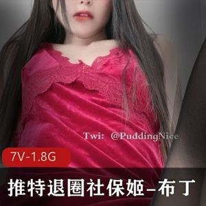 某推网红退圈社保姬-布丁大法回归三套_