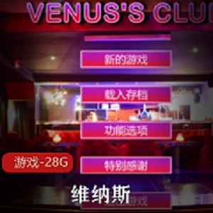 维纳斯经营大型模拟经营游戏