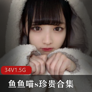 （鱼鱼喵s）龙猫全系列