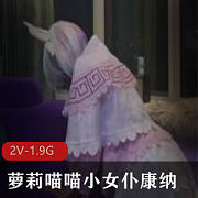 妹子（康纳）深夜户外展示