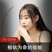 相依为命的姐姐竟然是小姐+[1V-559M]