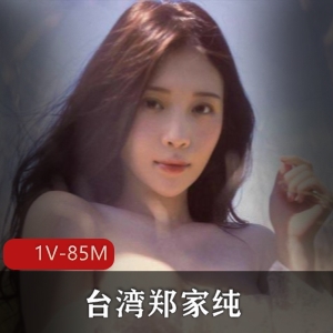 站内首发！鸡排妹出道10年首次真正闪现【1V85M】