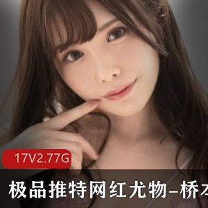 优质推特网红尤物-桥本香菜-异域风情大漠公主大人礼 爆刺洗礼[1V366M]