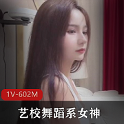 高端边缘优质艺校舞蹈系女神