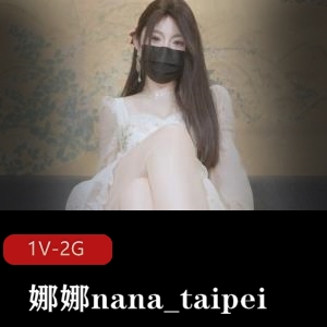 优质蜜汁尤物 娜娜nana_taipei 12月12日新作-女友J换  [1V-2G]