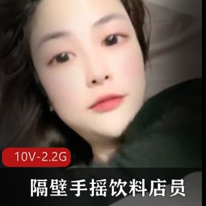 终于约上隔壁手摇饮料店员！这大罩杯子绝对值得一玩！互动狂【10V-2.2G】