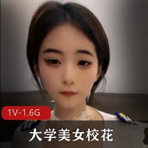 大学美女校花 新婚燕尔 无保护被玩 1V-1.6G