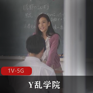 Y乱学院+[1V-5G]