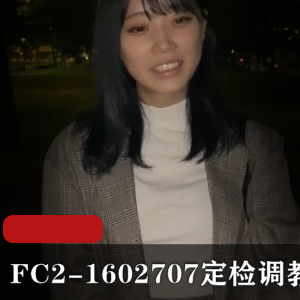 FC2-1602707定检指教+[2V-4.5G]