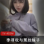 （李寻欢探花）优质清纯黑丝