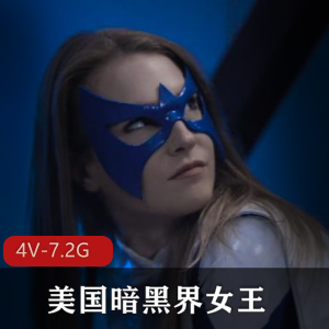 美国暗黑界女王-女英雄系列4+4V-7.2G