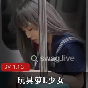 视觉享受-不漏脸~玩具萝L少女被狠狠C+[3V-1.1G]