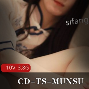 CD-TS-MUNSU优质伪娘全T2【10V-3.8G】