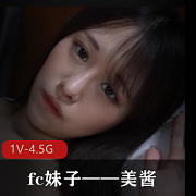 fc妹子——美酱1V-4.5G