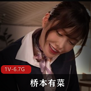 无圣光破解中文字幕+桥本有菜+[1V-6.7G]