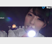 buy1take2寸止挑战16+[1V-660M]