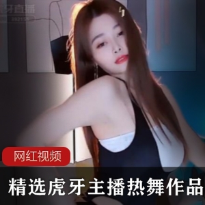 精选虎牙优质主播作品第二季