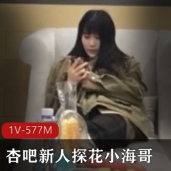 新人探秘小海哥懂兵法的小妹妹
