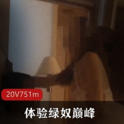 体验奴隶巅峰_找猛男来玩自己的黑丝娇妻