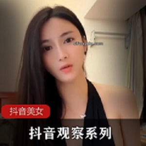 抖音观察系列712美女季福利节