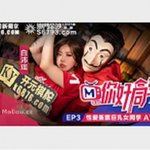 麻豆你好同学19合集