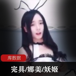 完具/娜美/妖姬 精心筛选服装合集【百度盘11.7G】【1000+p,几十v】